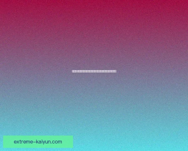 内马尔·达席尔瓦状态回暖，近期表现值得关注，期待后续发挥。