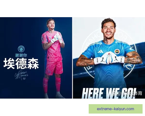 埃德森门将状态回暖，近期表现稳健引发关注