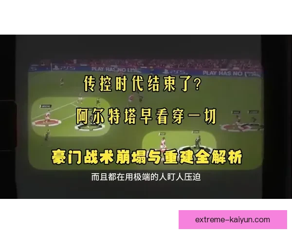 南美足球现代转型趋势明显，战术与技术日益升级