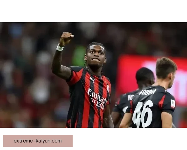 米兰进攻套路逐渐成熟，近期表现稳健值得关注