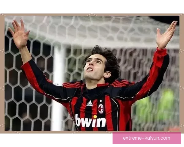 卡卡在米兰时期展现出顶级状态，曾多次引领球队夺冠